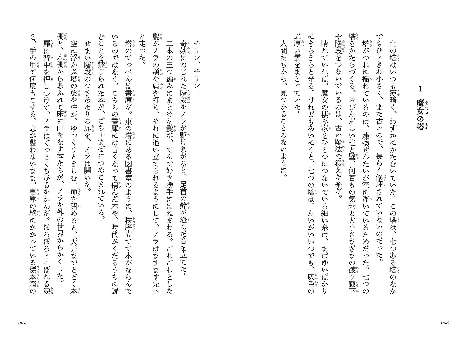 いばらの髪のノラ1黄金の心臓（第1巻）（第1巻）[日向理恵子]