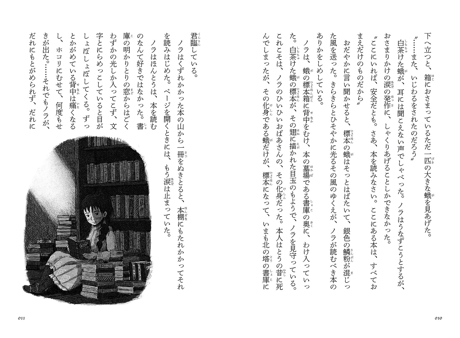 いばらの髪のノラ1黄金の心臓（第1巻）（第1巻）[日向理恵子]