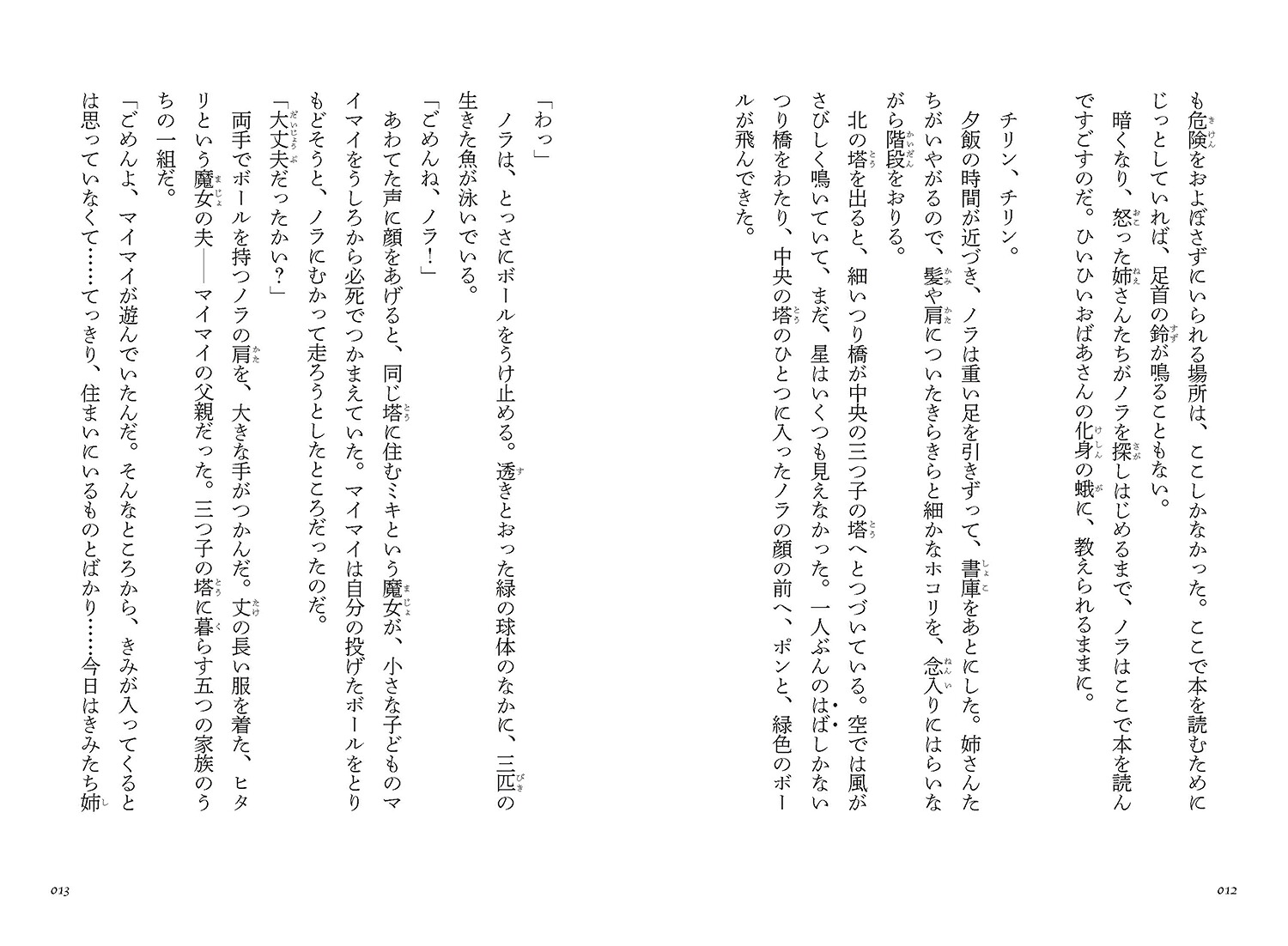 いばらの髪のノラ1黄金の心臓（第1巻）（第1巻）[日向理恵子]