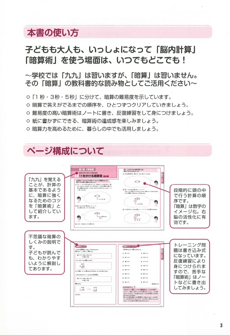 楽天ブックス 暗算のコツ が6時間で身につく本 水野純 本