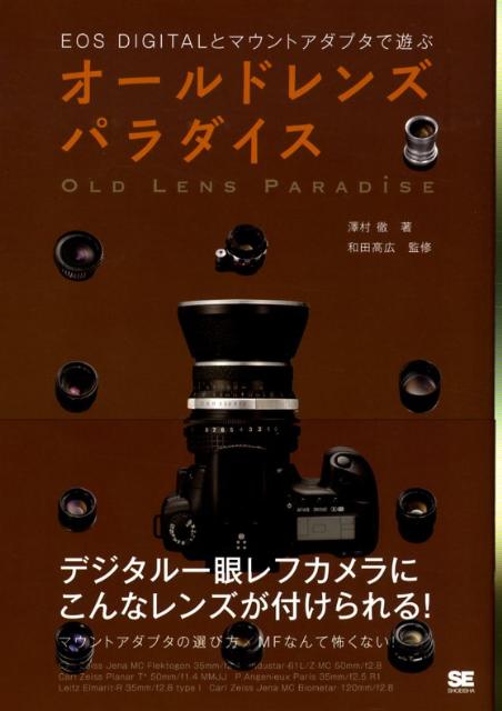 Play with Old Lens Paradise EOS digital and mount adapter