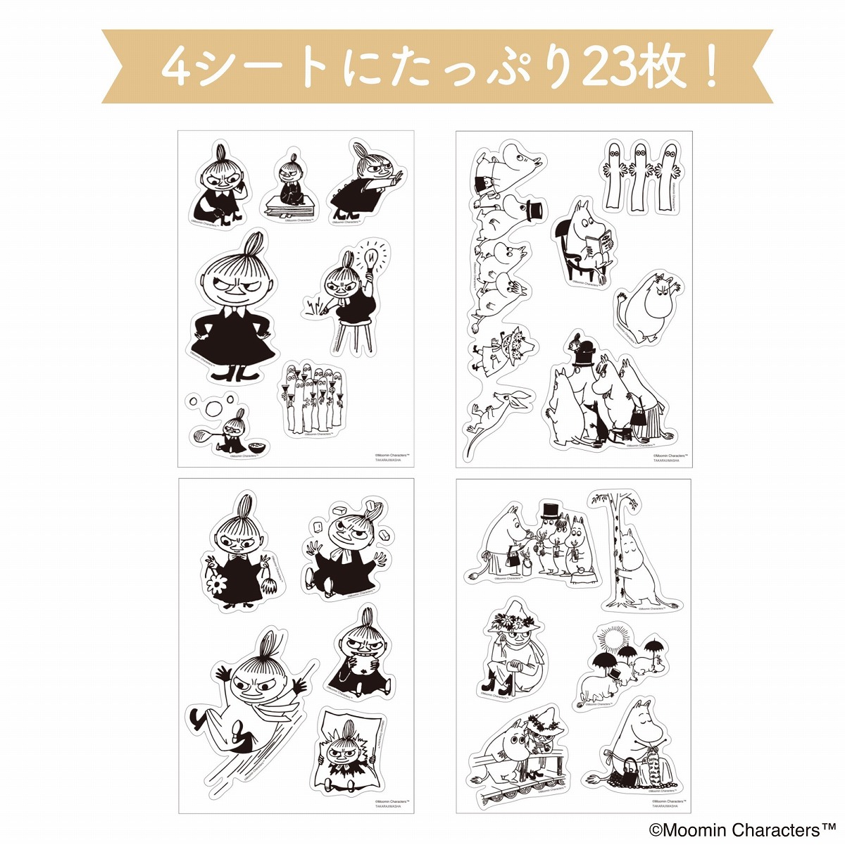 MOOMINウォールステッカーBOOK