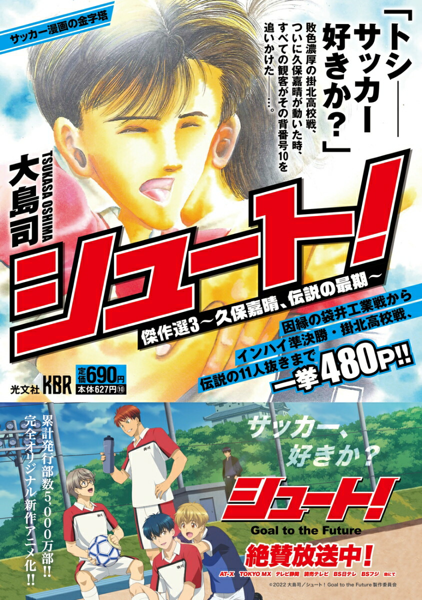 楽天ブックス シュート 傑作選 3 久保嘉晴 伝説の最期 大島司 本