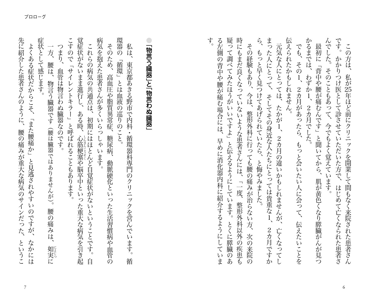 楽天ブックス 腰痛難民 その痛みは 本当にただの腰痛なのか 池谷 敏郎 本