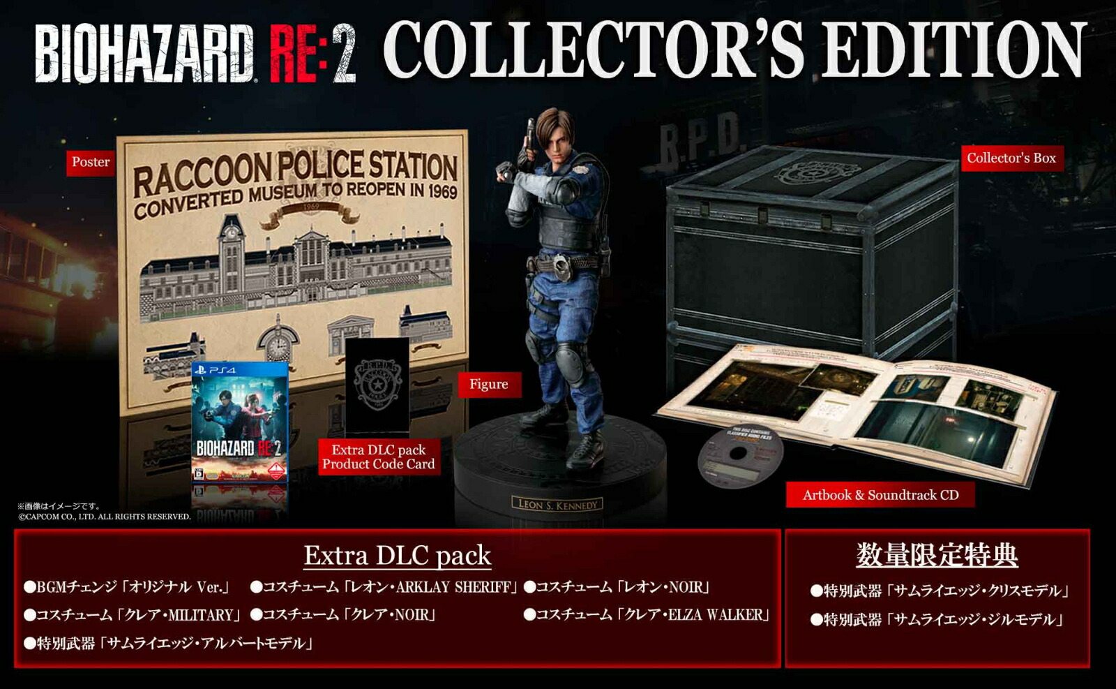 BIOHAZARDRE:2COLLECTOR'SEDITION