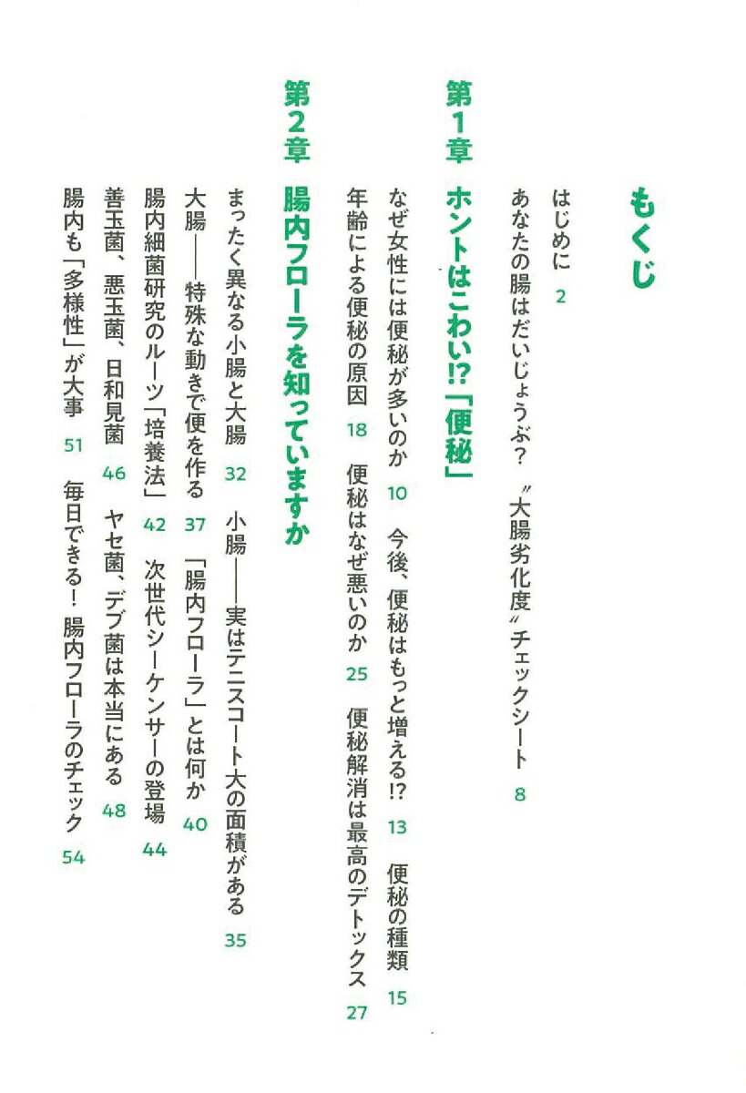 楽天ブックス 日本人の大腸は 劣化 している 大腸活の すすめ 腸は自分で変えられる 松井輝明 本