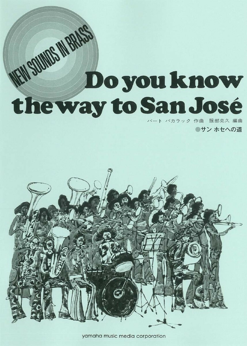 DO YOU KNOW THE WAY TO SAN JOSE [Concert Band] サンホセへの