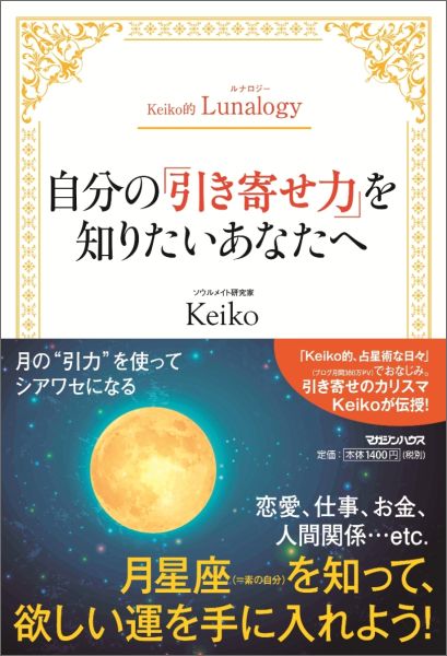 ʬΡְϡפΤꤿʤKeikoŪLunalogy[Keiko]