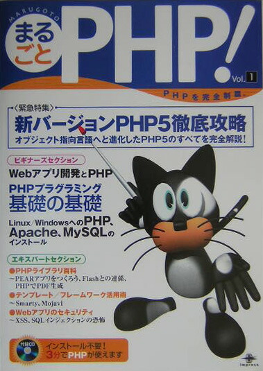 楽天ブックス まるごとphp Vol 1 山田祥寛 9784844320258 本