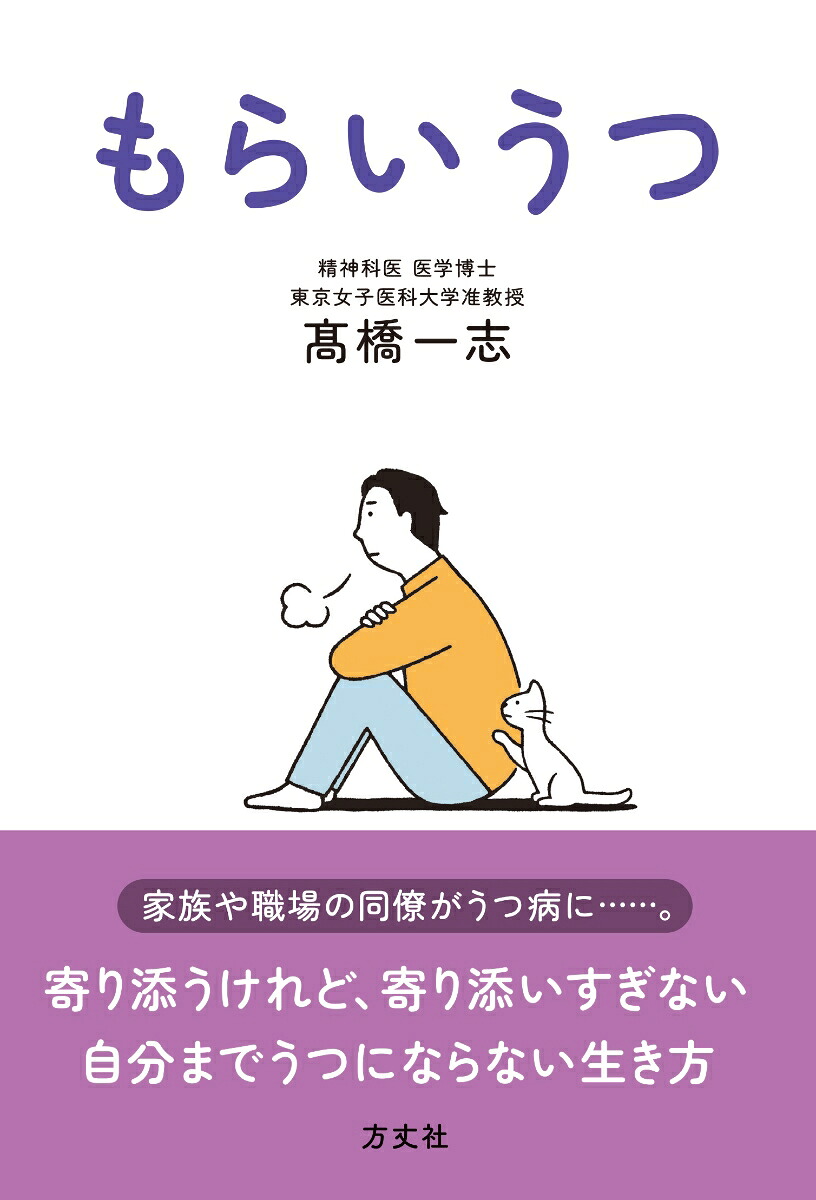 もらいうつ[高橋一志]