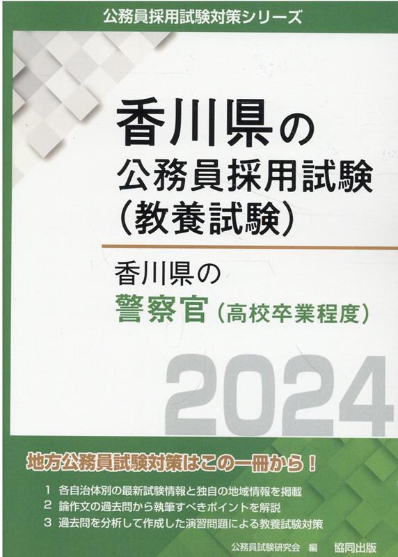 最大56％オフ！ 2024年度版 奈良県の公務員採用試験 教養試験 reach