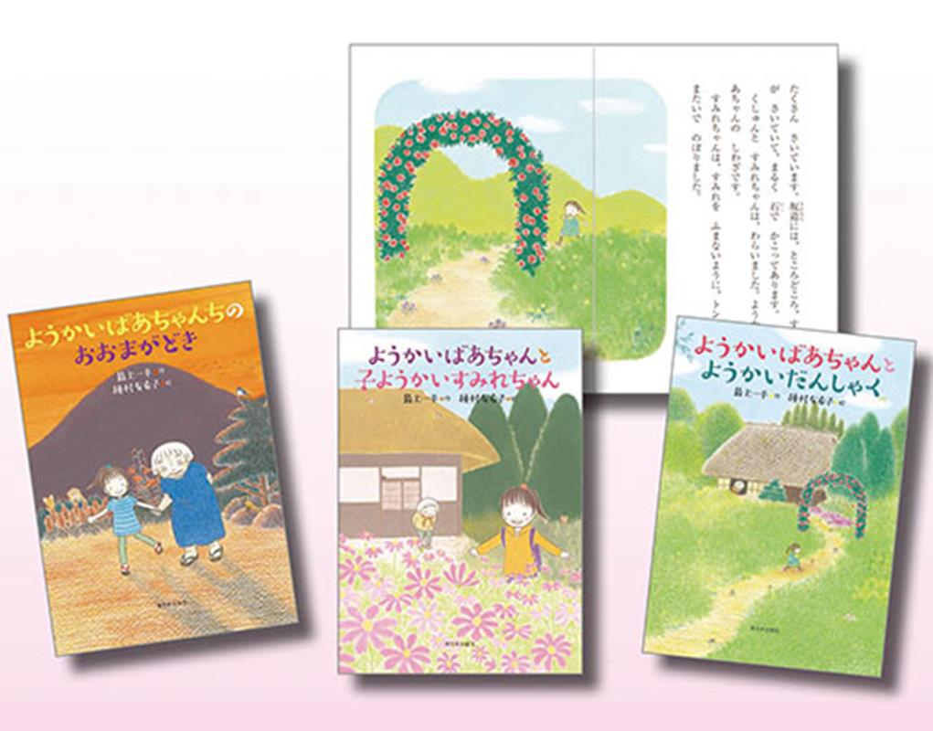 ようかい村へようこそ第二期（3冊セット）画像