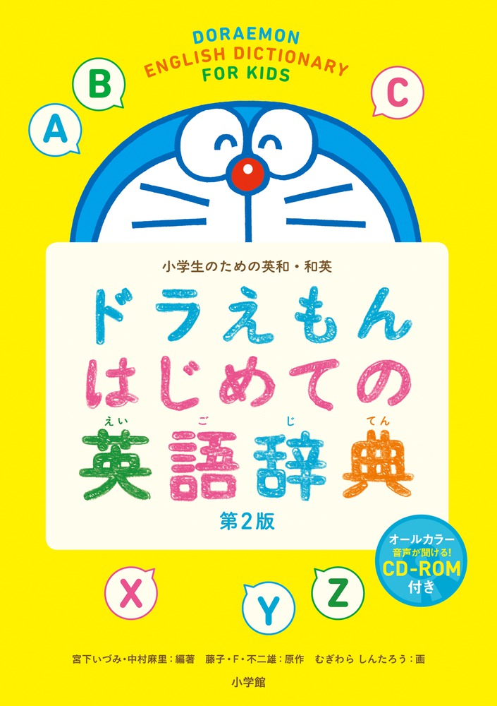 英語学習教材】はじめての英語セット&子ども向け英単語辞典