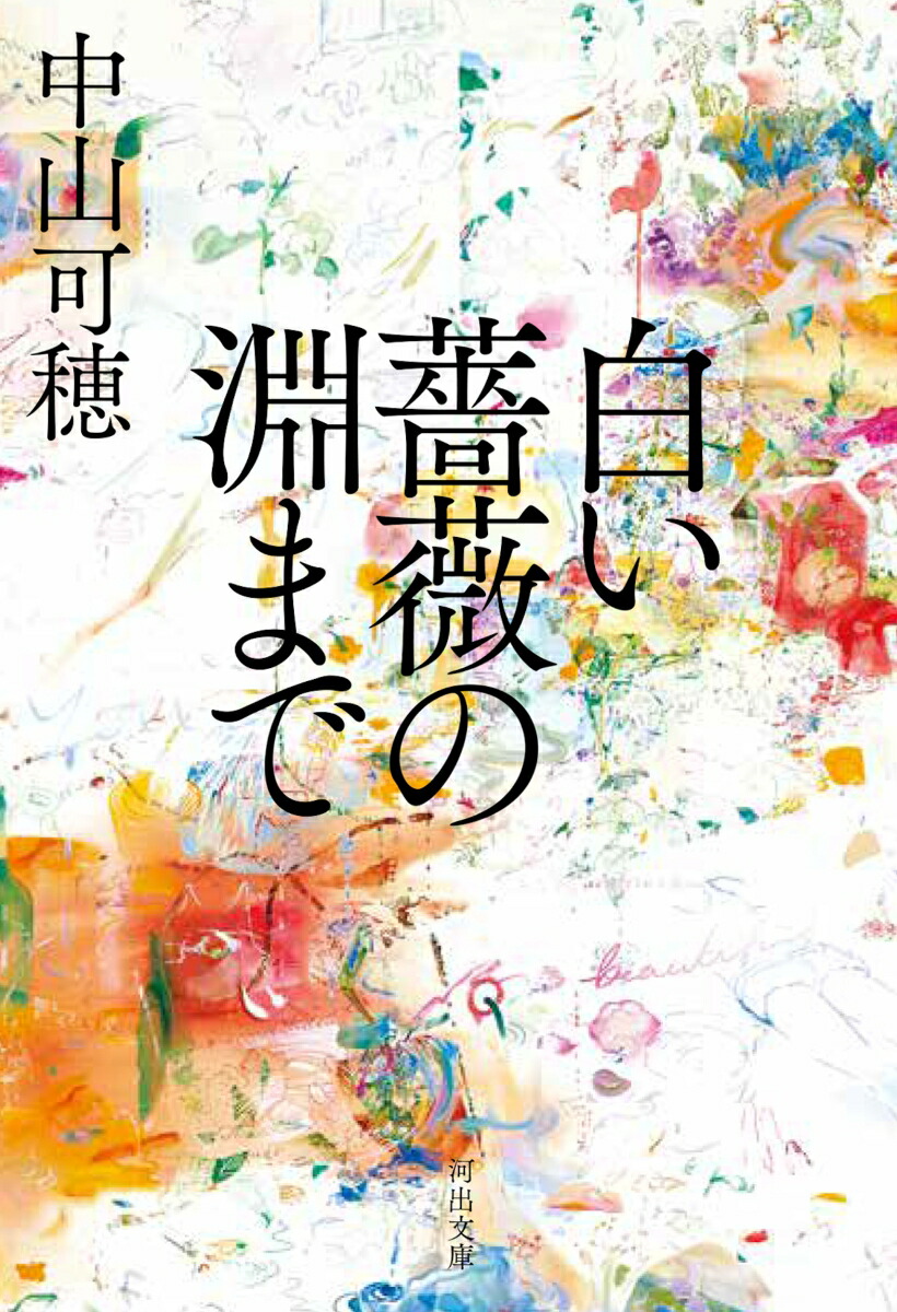 白い薔薇の淵まで画像
