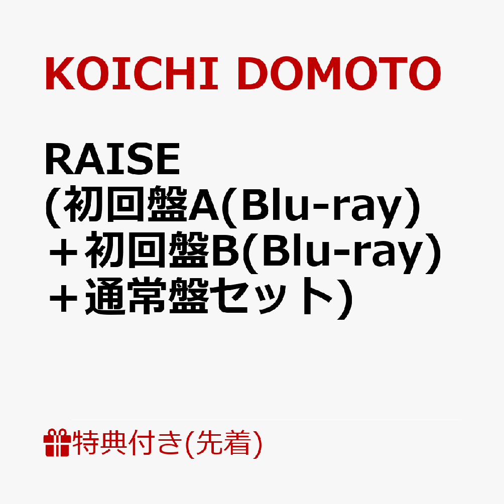 楽天ブックス: 【先着特典】RAISE (初回盤A(Blu-ray)＋初回盤B