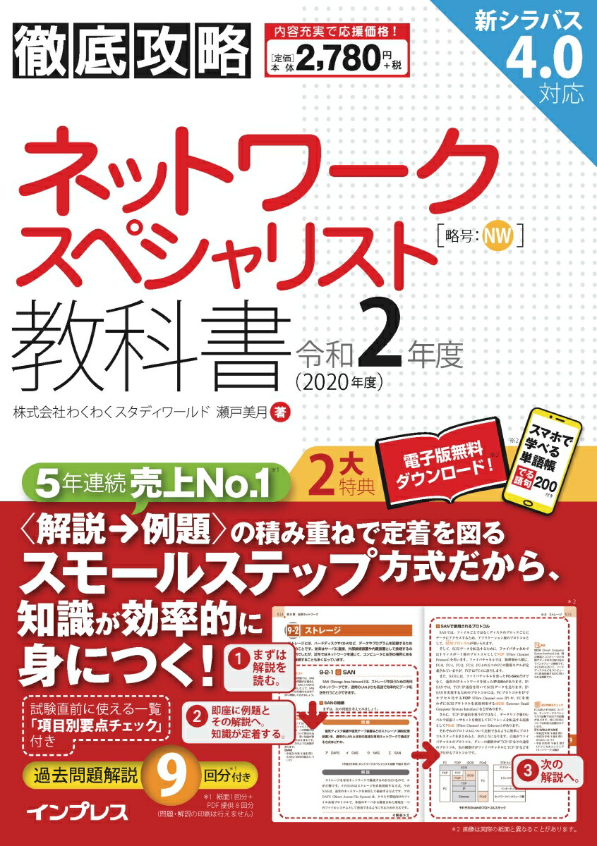 楽天ブックス 徹底攻略ネットワークスペシャリスト教科書 令和2年度 わくわくスタディワールド 本