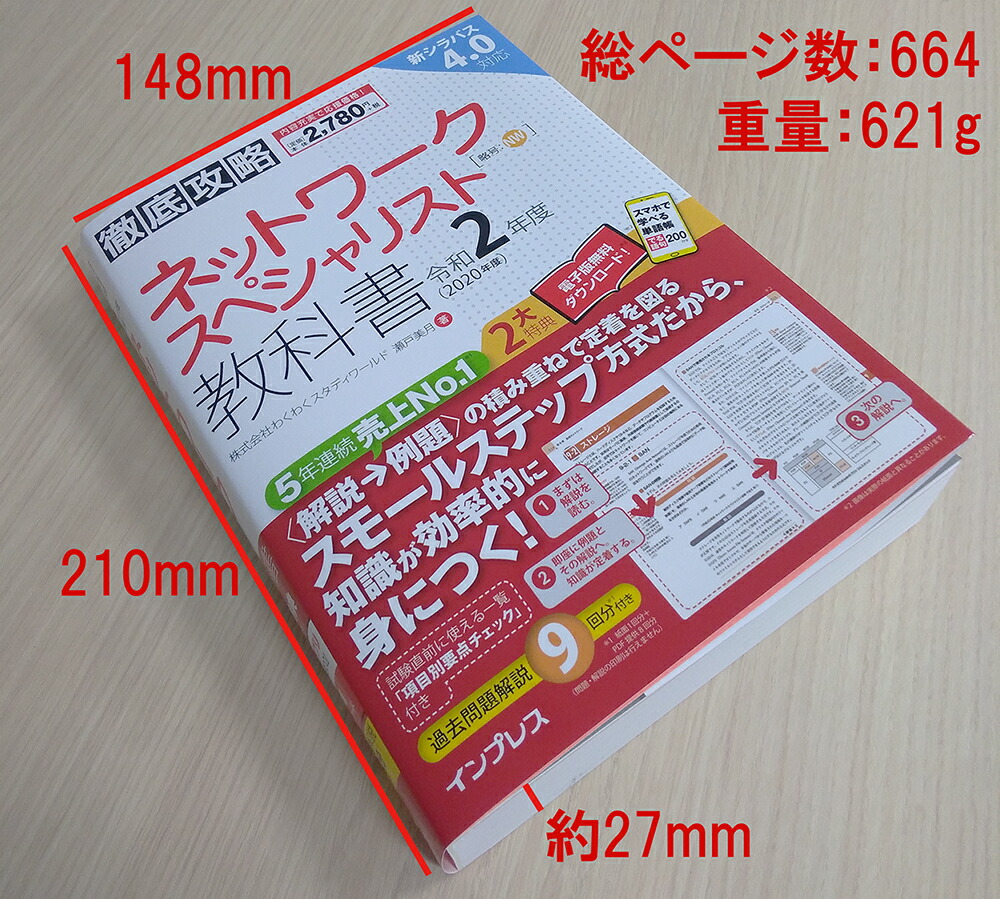 楽天ブックス 徹底攻略ネットワークスペシャリスト教科書 令和2年度 わくわくスタディワールド 本