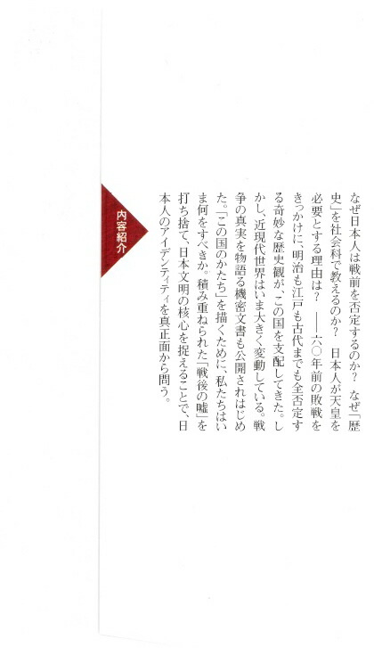 楽天ブックス 日本人としてこれだけは知っておきたいこと 中西輝政 本