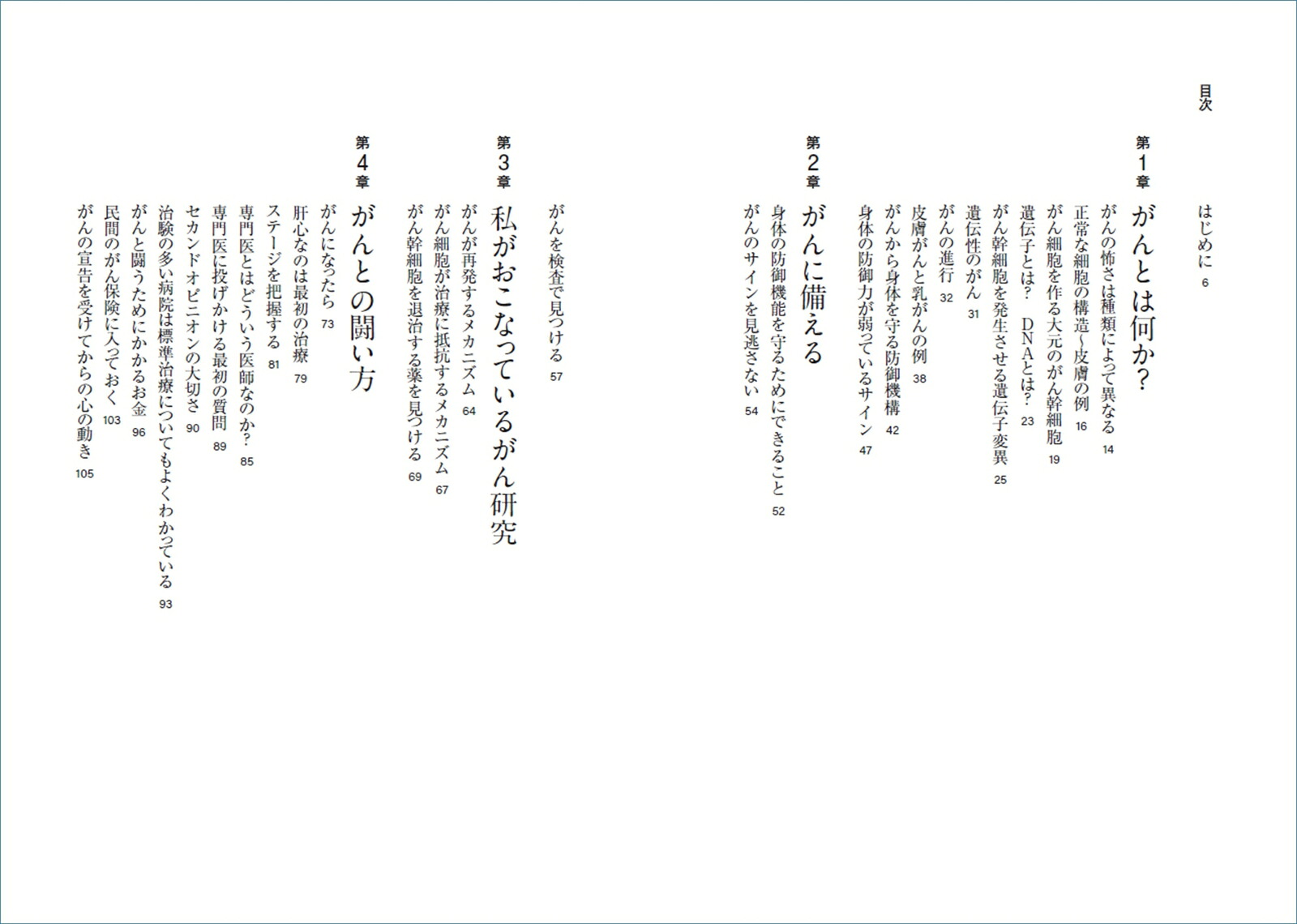 がんが気になったら読む本生きぬくための最新医学[佐谷秀行]