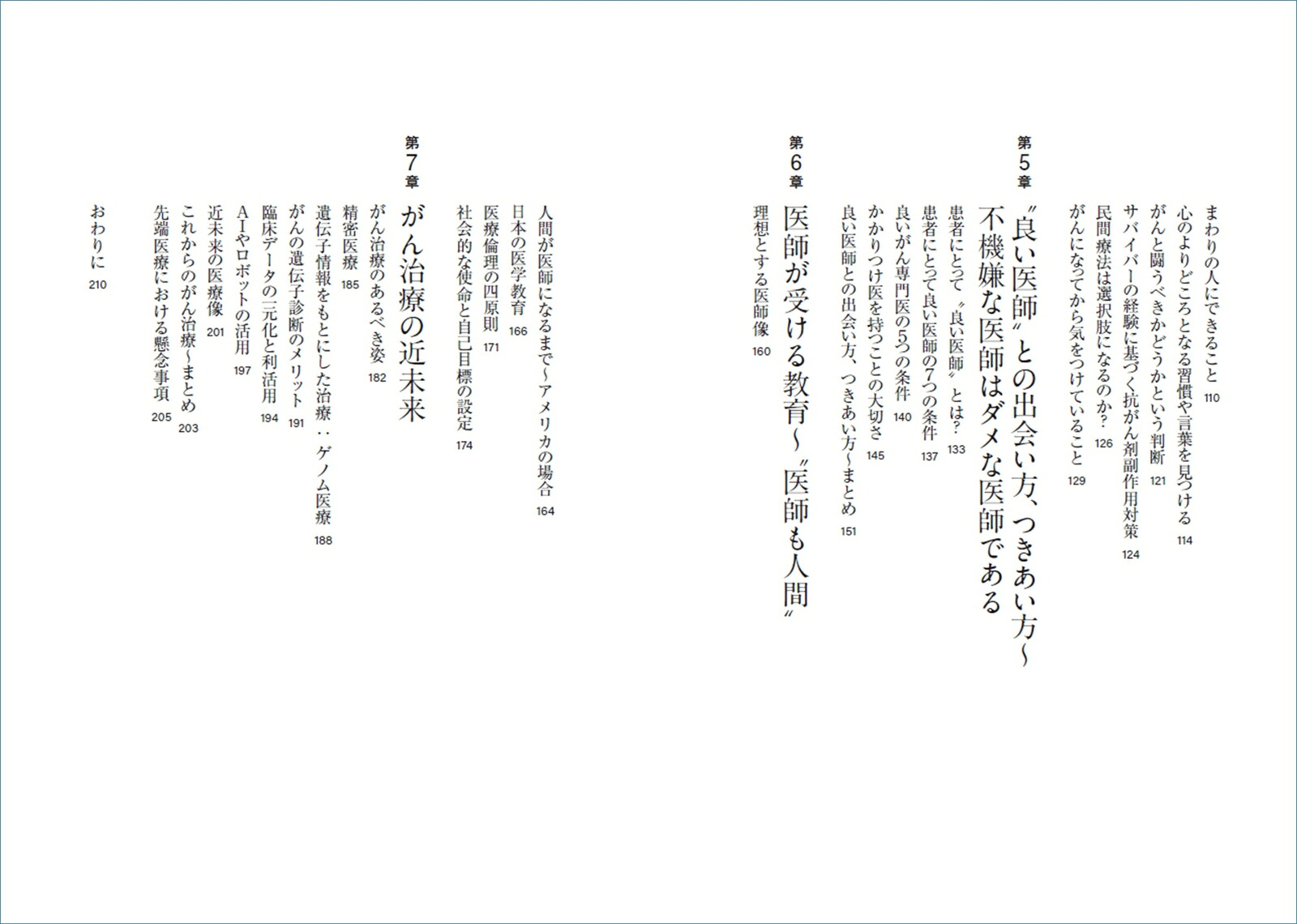 がんが気になったら読む本生きぬくための最新医学[佐谷秀行]