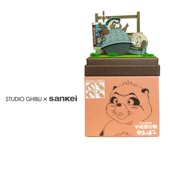 みにちゅあーとキット スタジオジブリmini 『平成狸合戦ぽんぽこ』 【化け学特訓】 ノンスケール 【MP07-27】 (ペーパークラフト)画像