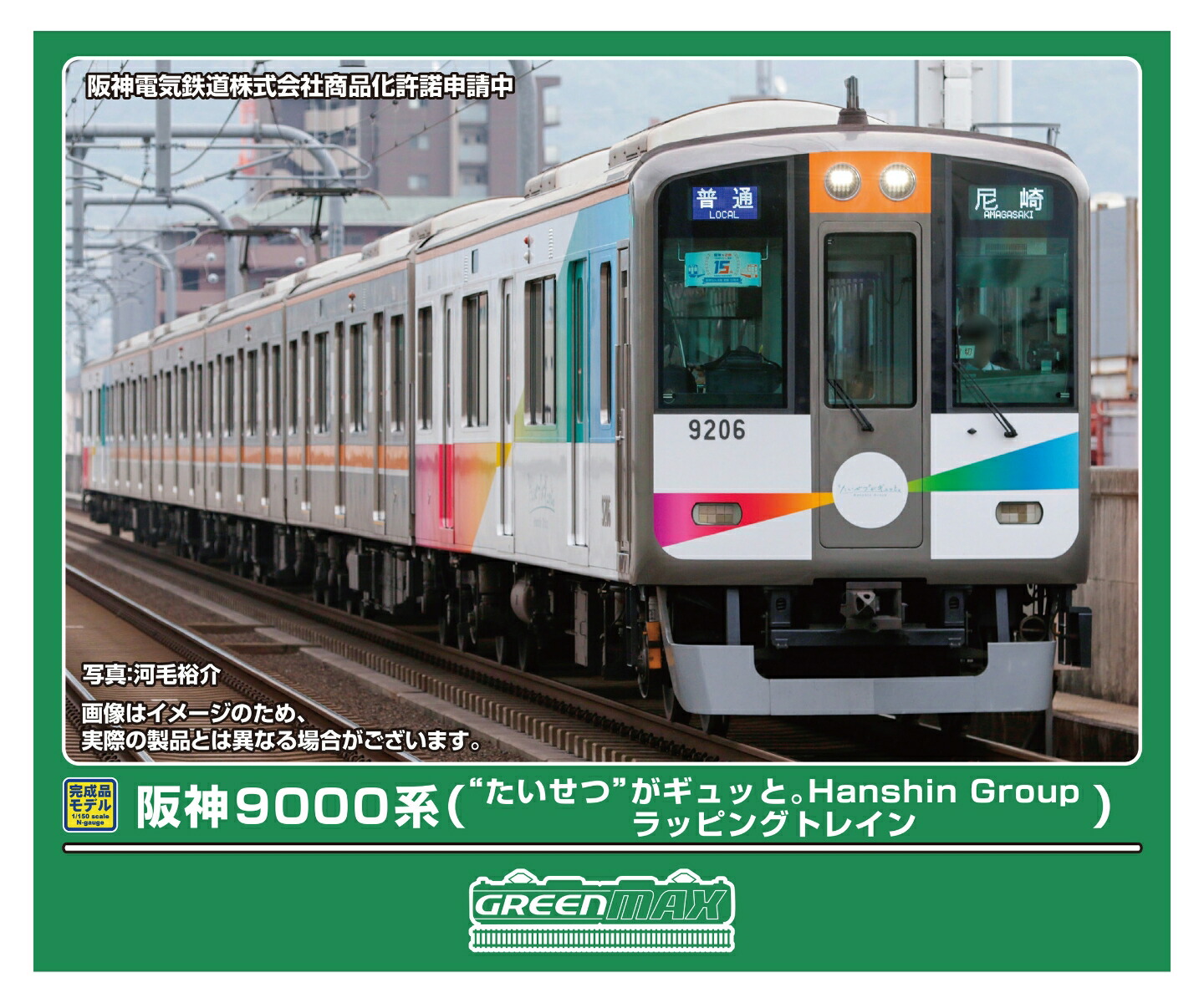 楽天市場】阪神1000系 先頭車2両編成セット（動力無し）【グリーン