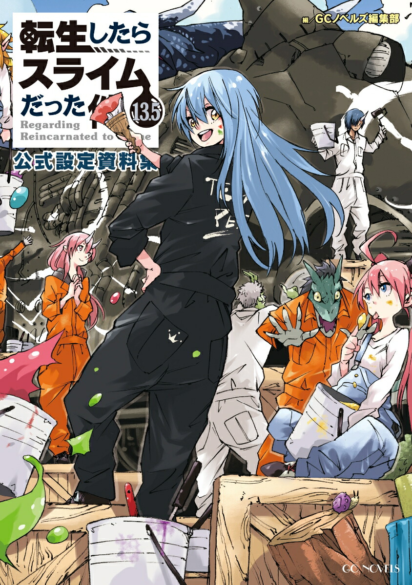 転生したらスライムだった件 1-19巻 伏瀬 - 文学、小説