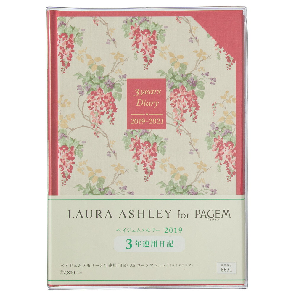 楽天ブックス 8631 ペイジェムメモリー3年連用 日記 A5ローラ アシュレイ ウィステリア 19年1月始まり 本
