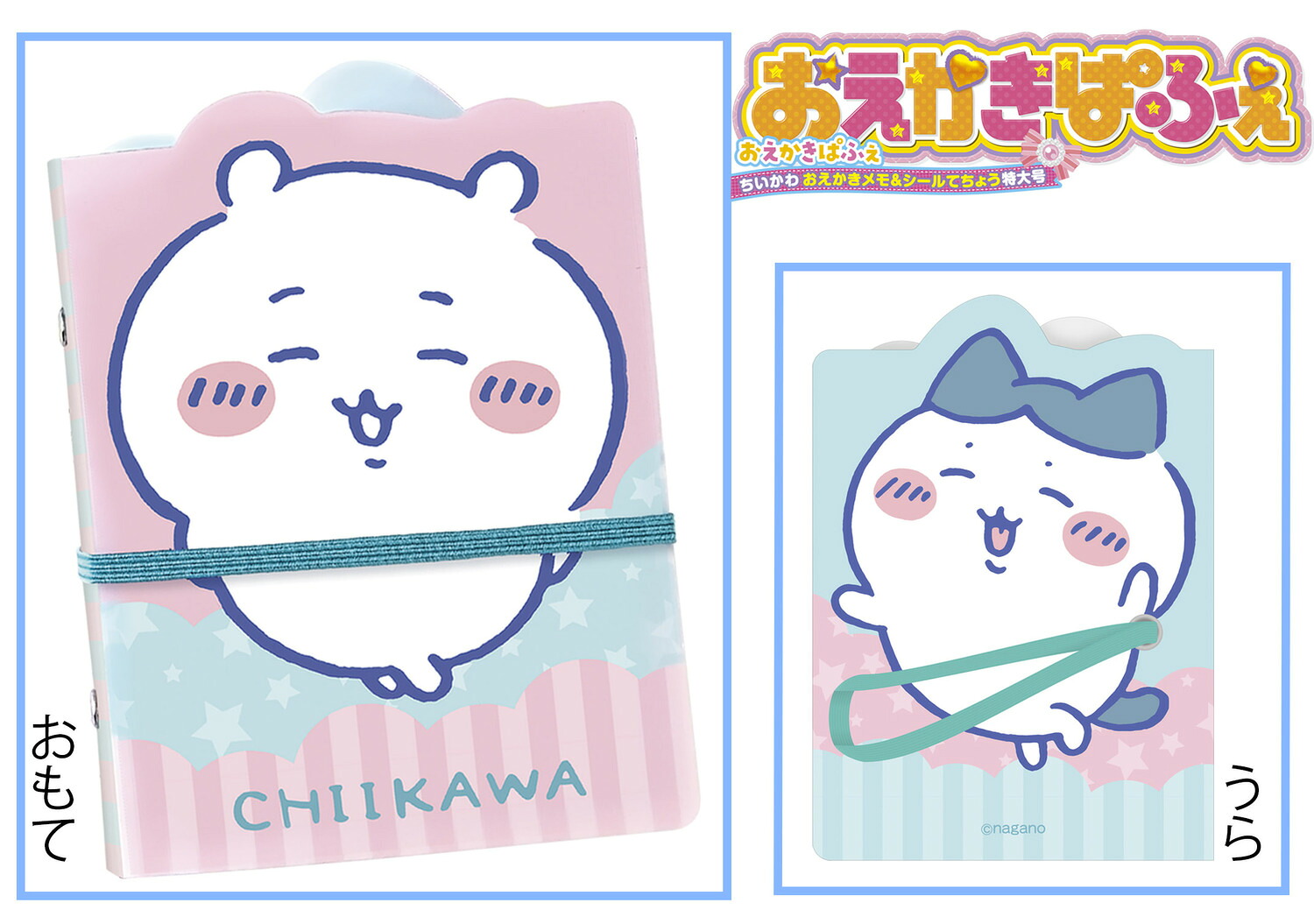おえかきぱふぇちいかわおえかきメモ＆シールてちょう特大号（角川SSCムック）
