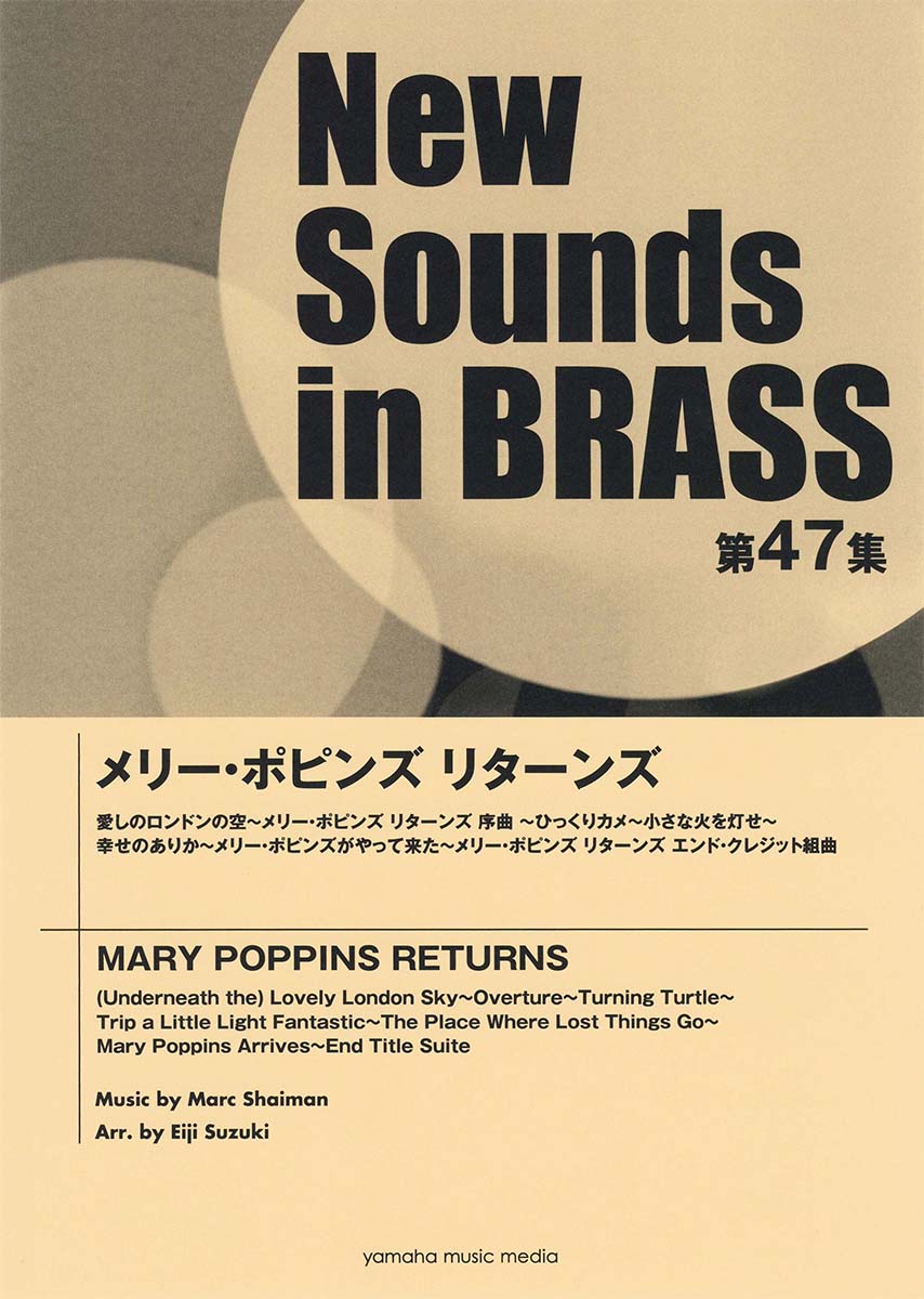 New Sounds in Brass NSB第47集 メリー・ポピンズ リターンズ画像
