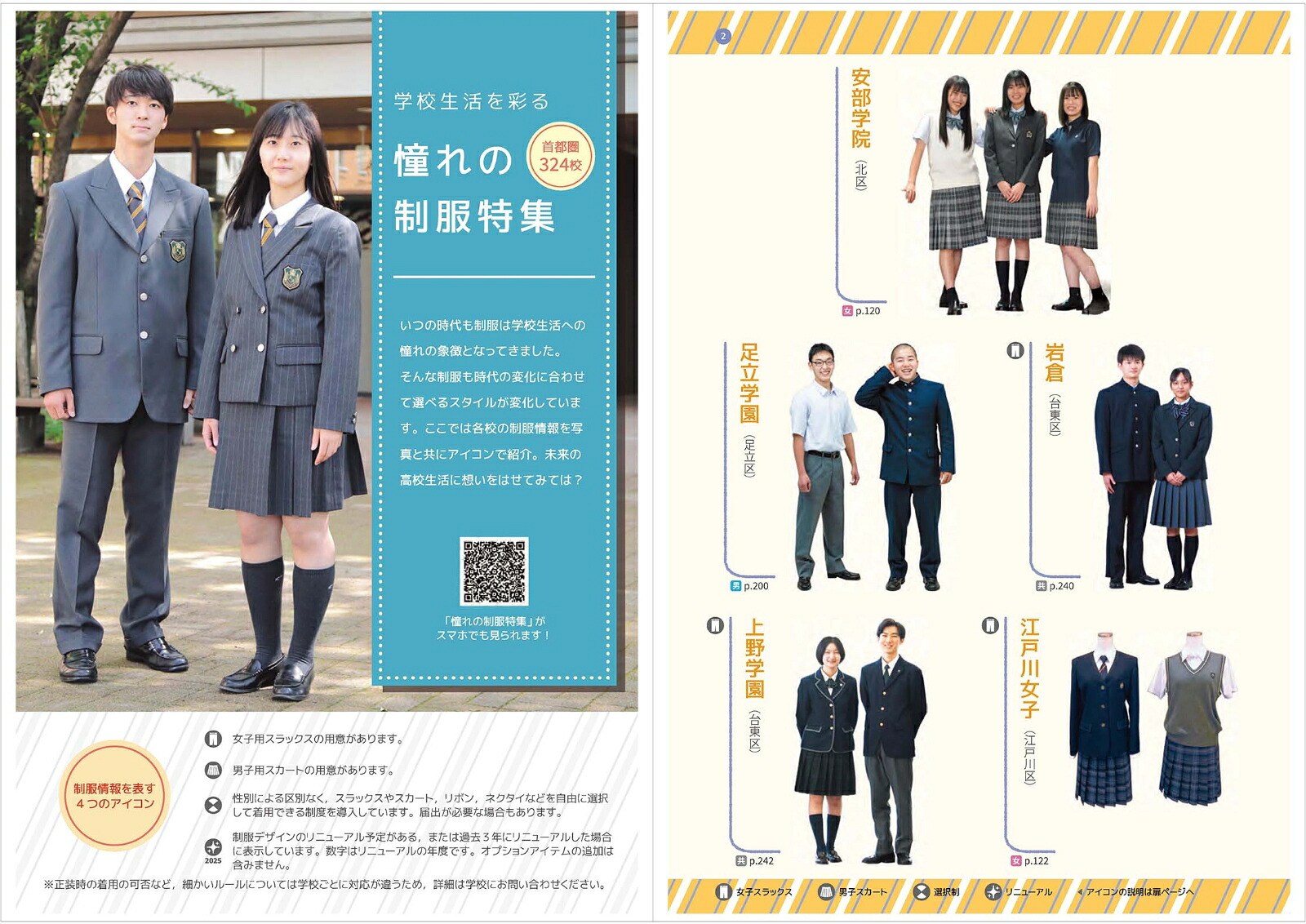 首都圏高校受験案内2025年度用[晶文社学校案内編集部]