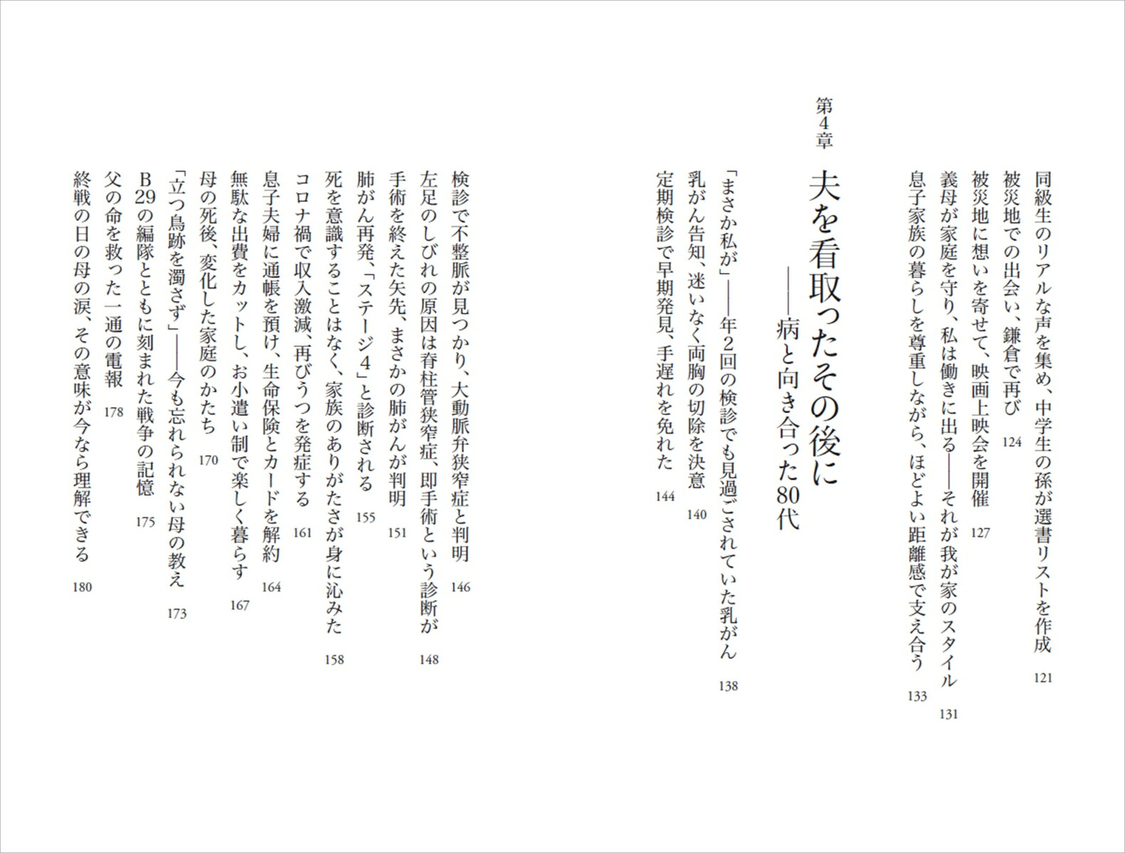 楽天ブックス: 90歳、凜として生きる - 小山明子 - 9784620328454 : 本