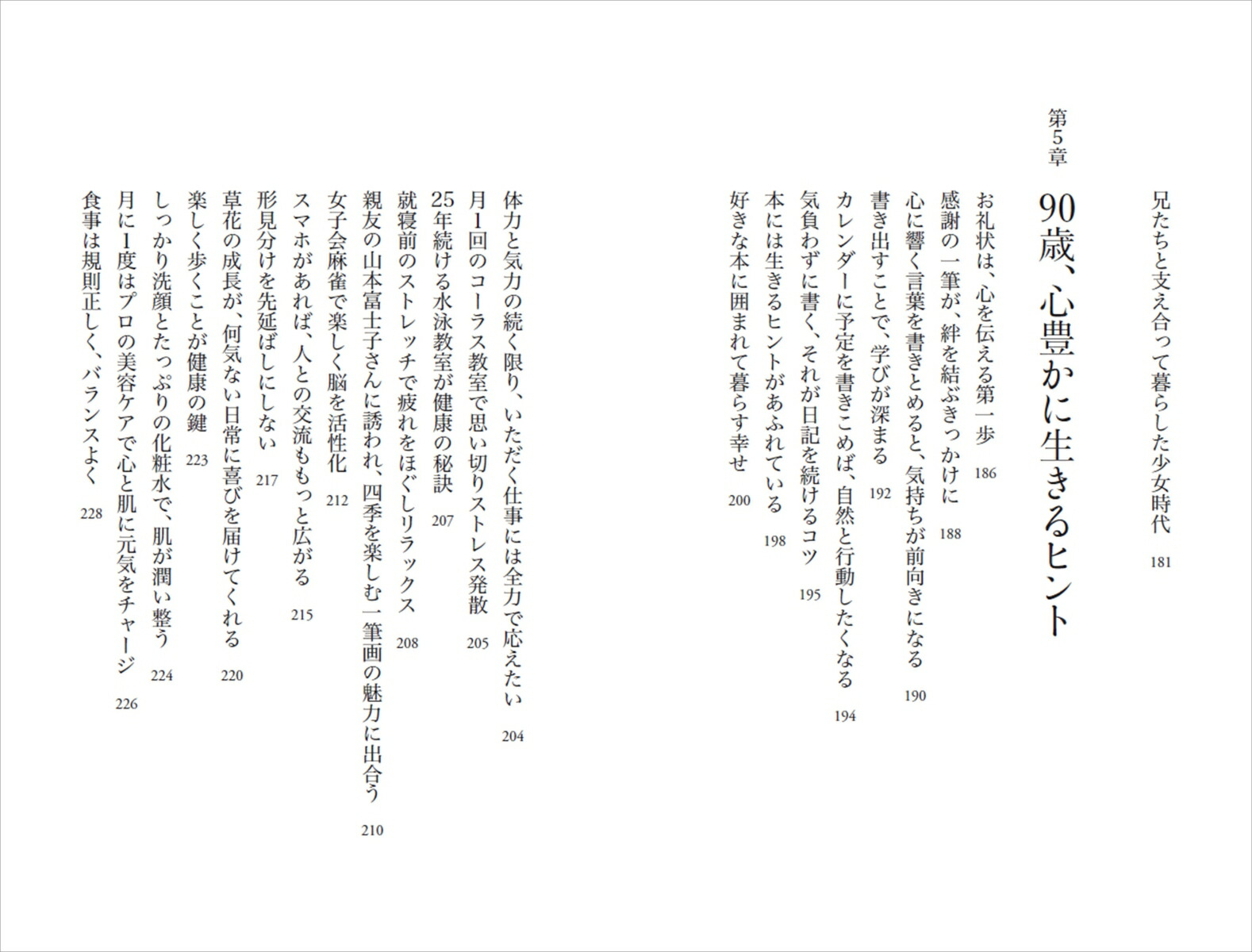 楽天ブックス: 90歳、凜として生きる - 小山明子 - 9784620328454 : 本