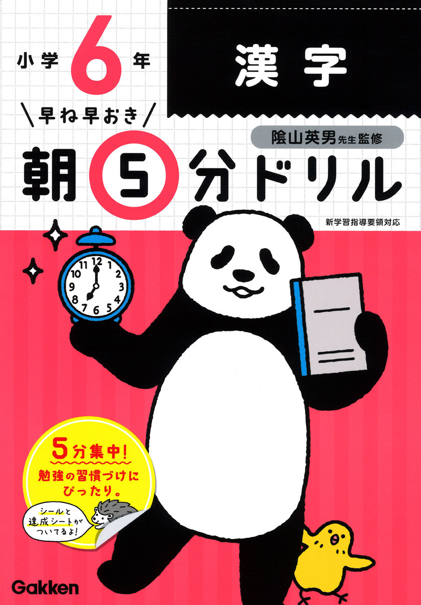 楽天ブックス 小6漢字 学研プラス 本