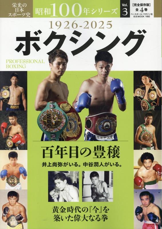 楽天市場】ボクシング栄光のタイトルマッチ60年史 【1】 1976—1977