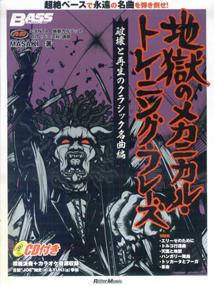 楽天ブックス 地獄のメカニカル トレーニング フレーズ 破壊と再生のクラシック名曲編 Masaki 本