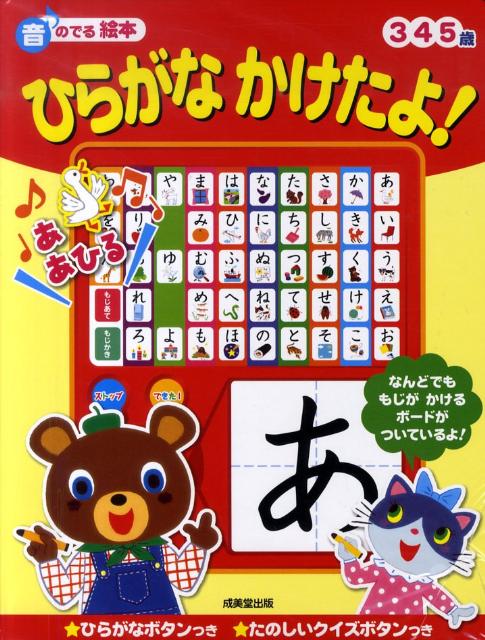楽天ブックス ひらがなかけたよ 滝久美子 本