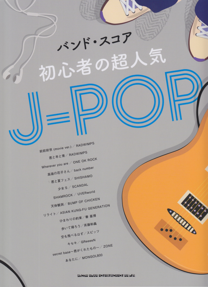 楽天ブックス: 初心者の超人気J-POP - クラフトーン - 9784401358458 : 本