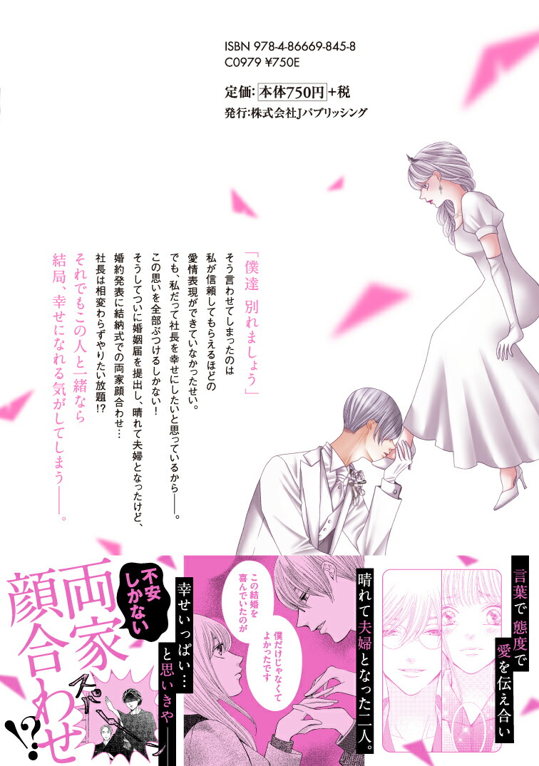 この男は人生最大の過ちです12（スフレコミックス）[九瀬しき]