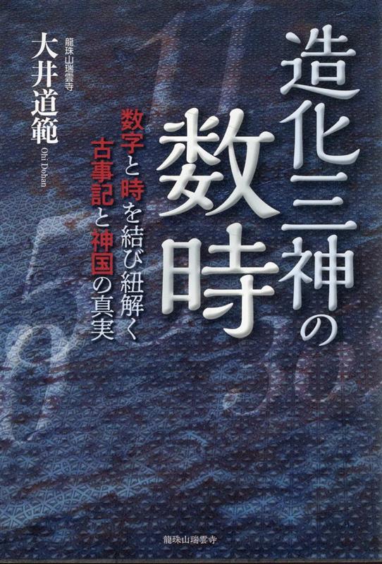 日本古代史 正解 | 大平 裕 |本 | 通販 | Amazon