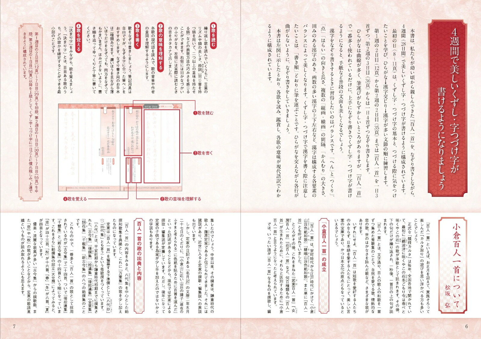 楽天ブックス 4週間でくずし字 つづけ字 筆ペンで百人一首 流れるような美しい筆文字の百人一首をなぞり書き 4週間のステップアップでくずし字 つづけ字をマスター 岡田 崇花 本