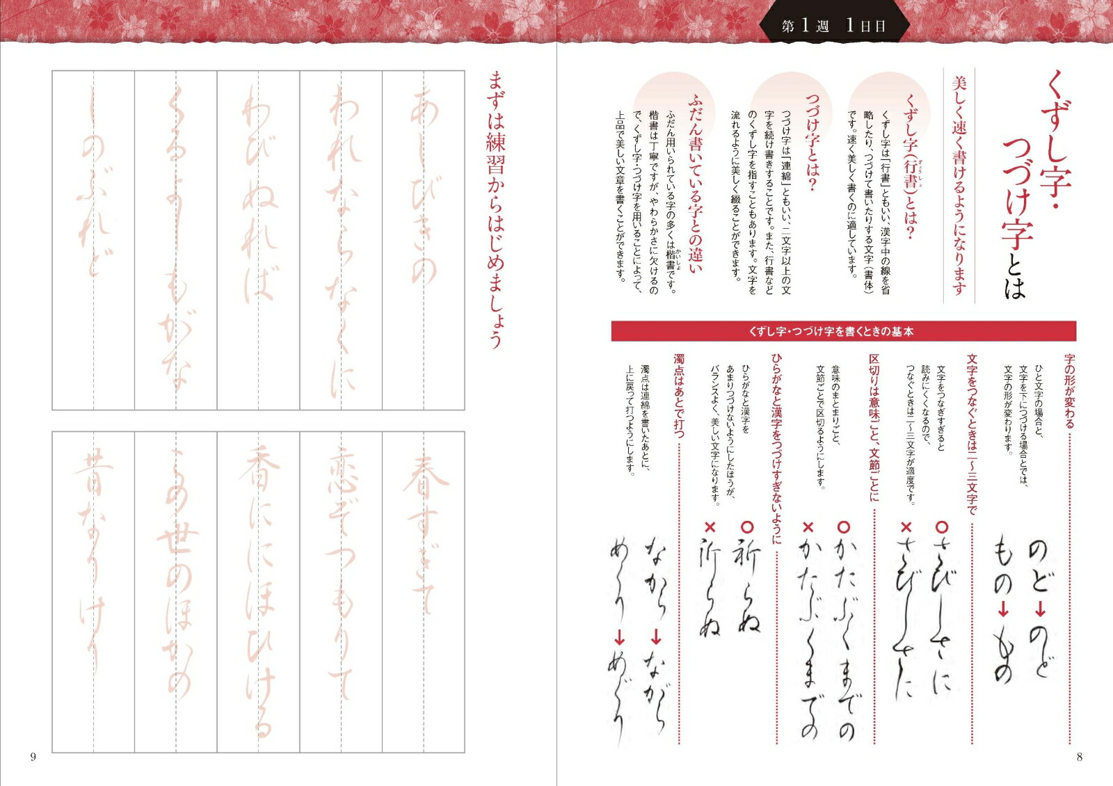 楽天ブックス 4週間でくずし字 つづけ字 筆ペンで百人一首 流れるような美しい筆文字の百人一首をなぞり書き 4週間のステップアップでくずし字 つづけ字をマスター 岡田 崇花 本