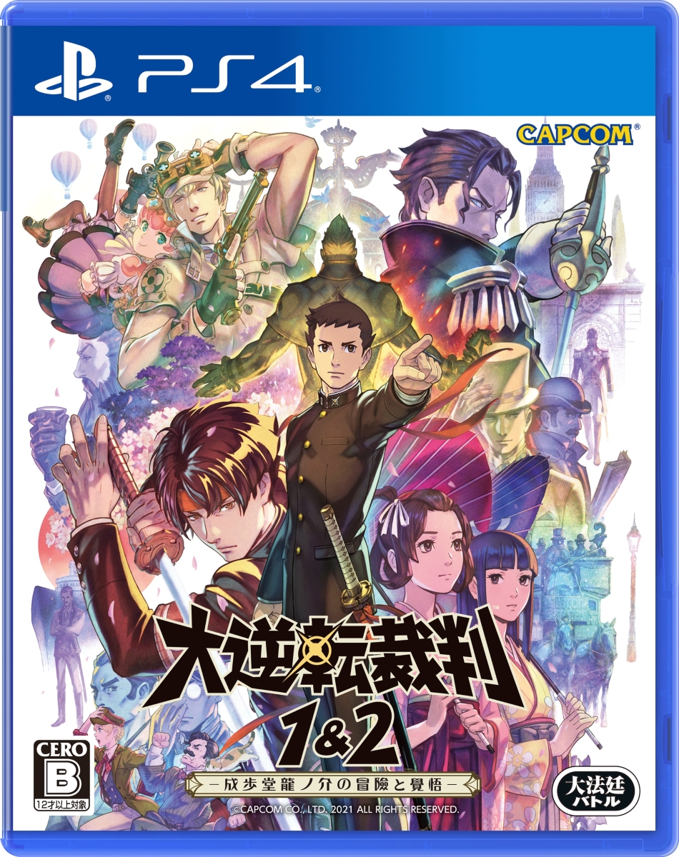 楽天ブックス 特典 大逆転裁判1 2 成歩堂龍ノ介の冒險と覺悟ー Ps4版 初回封入特典 蔵出し設定画 蔵出し楽曲 Ps4 ゲーム