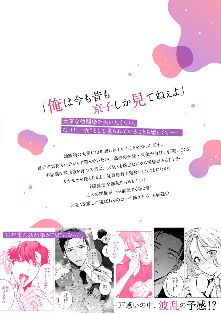 10年前からシたかった。～理性爆散した幼馴染のわからせ愛2（ClairTLcomics）[栗山あこ]