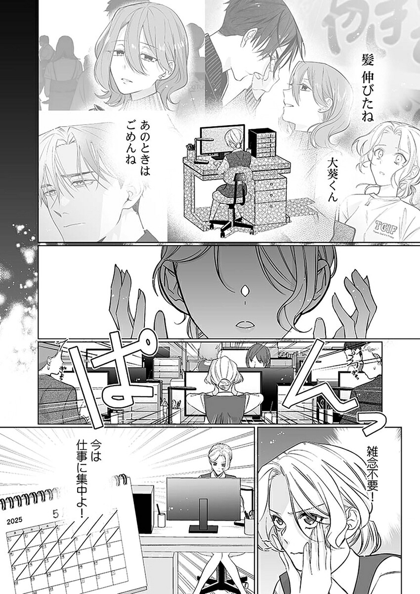 10年前からシたかった。～理性爆散した幼馴染のわからせ愛2（ClairTLcomics）[栗山あこ]