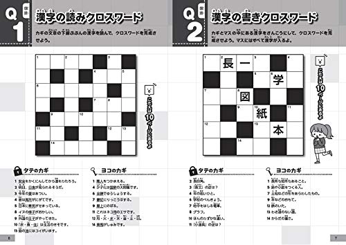 楽天ブックス 小学生の学習クロスワードパズル 3 4年生 5教科の知識