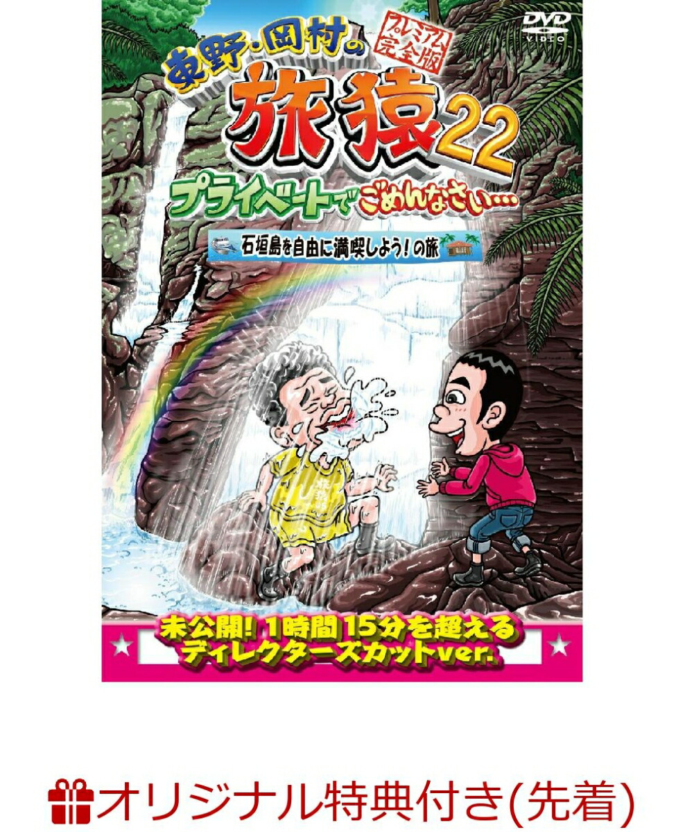 旅猿 22 DVD特典 応募券 旅猿パーカー・Tシャツ応募券 - ブルーレイ