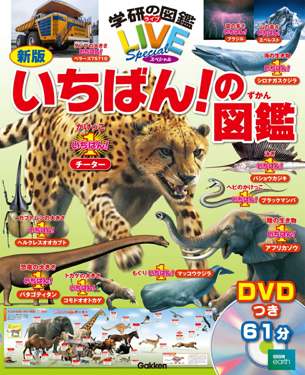 楽天市場】ニューワイド学研の図鑑 増補改訂版・人のからだ ／ (株