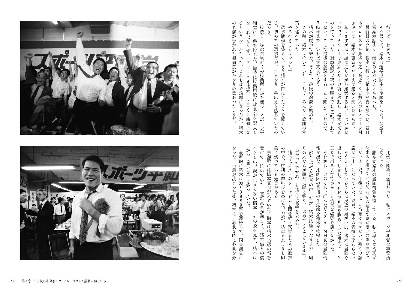 「猪木」（GSPIRITSBOOK）[原悦生]