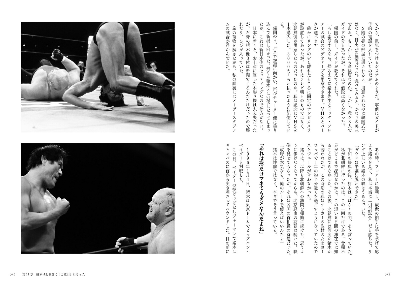 「猪木」（GSPIRITSBOOK）[原悦生]